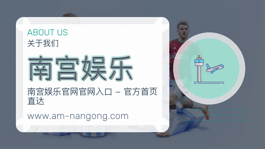 南宫娱乐 客户端图