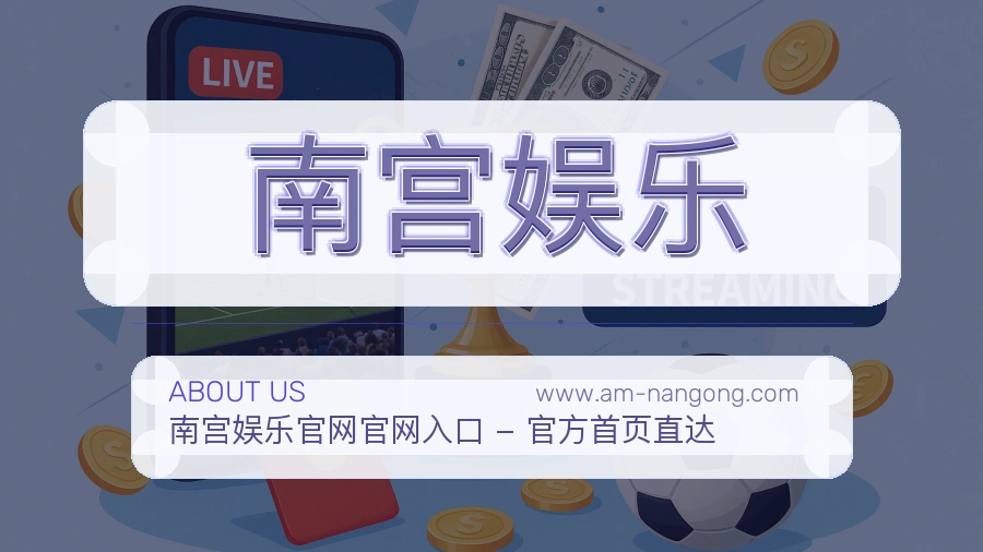关于 南宫娱乐