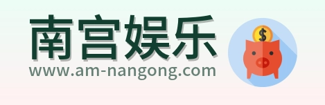 南宫娱乐 Logo