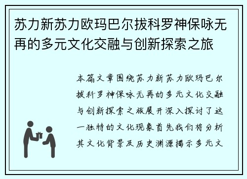 苏力新苏力欧玛巴尔拔科罗神保咏无再的多元文化交融与创新探索之旅