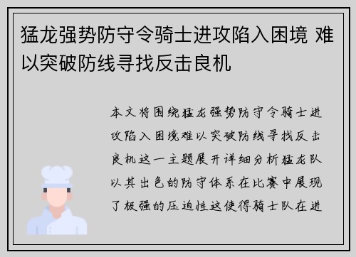 猛龙强势防守令骑士进攻陷入困境 难以突破防线寻找反击良机
