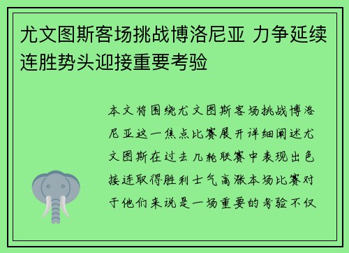 尤文图斯客场挑战博洛尼亚 力争延续连胜势头迎接重要考验