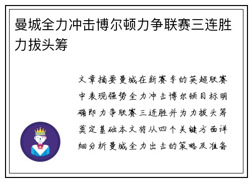 曼城全力冲击博尔顿力争联赛三连胜力拔头筹