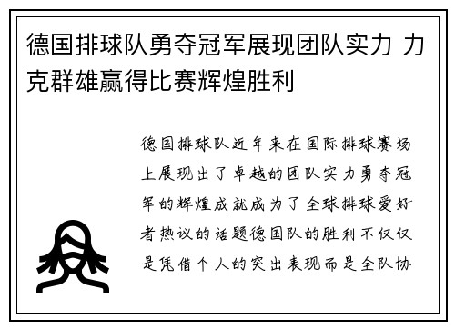 德国排球队勇夺冠军展现团队实力 力克群雄赢得比赛辉煌胜利