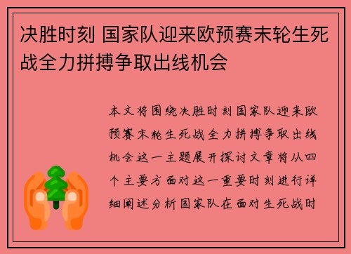 决胜时刻 国家队迎来欧预赛末轮生死战全力拼搏争取出线机会