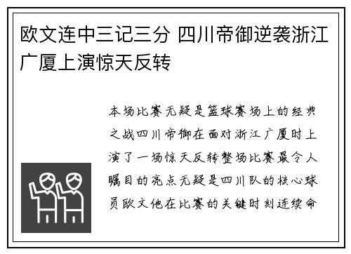 欧文连中三记三分 四川帝御逆袭浙江广厦上演惊天反转
