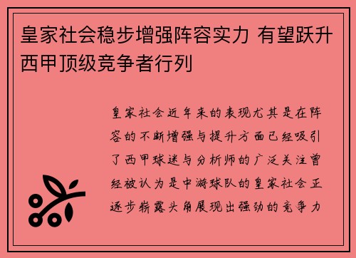 皇家社会稳步增强阵容实力 有望跃升西甲顶级竞争者行列