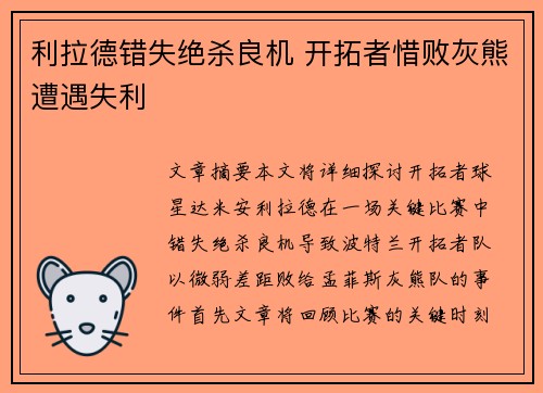 利拉德错失绝杀良机 开拓者惜败灰熊遭遇失利