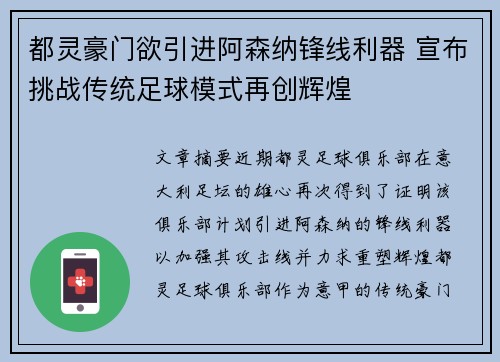 都灵豪门欲引进阿森纳锋线利器 宣布挑战传统足球模式再创辉煌