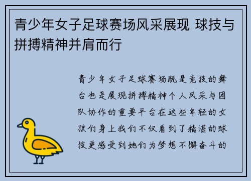 青少年女子足球赛场风采展现 球技与拼搏精神并肩而行