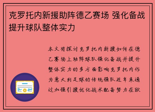 克罗托内新援助阵德乙赛场 强化备战提升球队整体实力