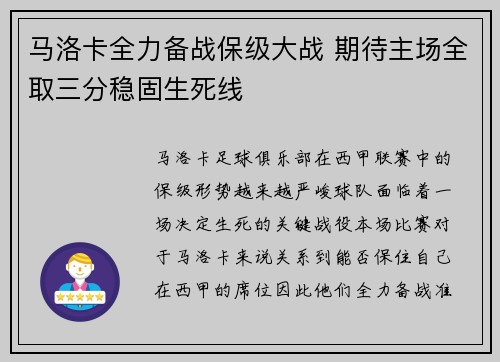 马洛卡全力备战保级大战 期待主场全取三分稳固生死线