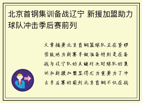 北京首钢集训备战辽宁 新援加盟助力球队冲击季后赛前列