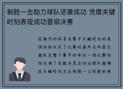 制胜一击助力球队逆袭成功 凭借关键时刻表现成功晋级决赛