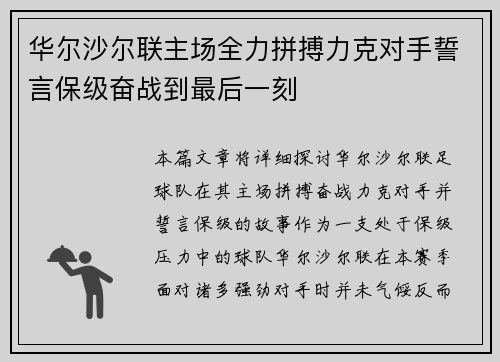 华尔沙尔联主场全力拼搏力克对手誓言保级奋战到最后一刻