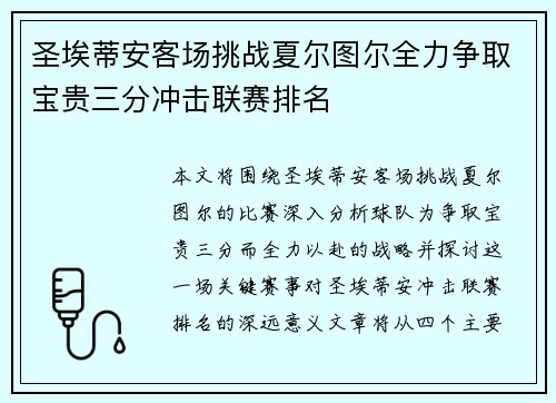 圣埃蒂安客场挑战夏尔图尔全力争取宝贵三分冲击联赛排名