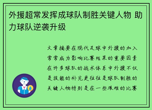 外援超常发挥成球队制胜关键人物 助力球队逆袭升级