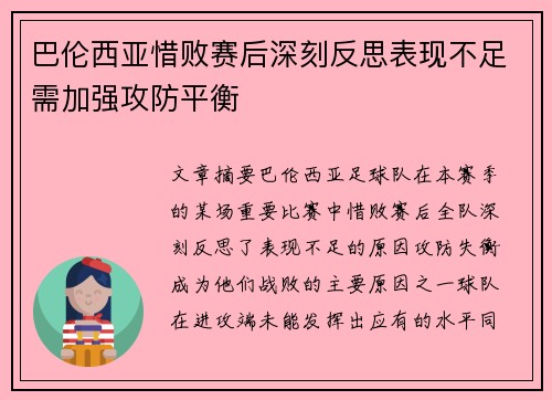 巴伦西亚惜败赛后深刻反思表现不足需加强攻防平衡