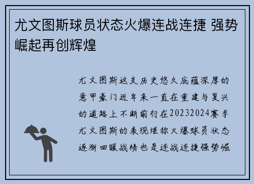 尤文图斯球员状态火爆连战连捷 强势崛起再创辉煌