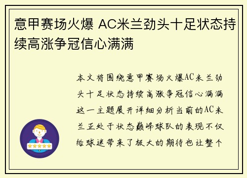 意甲赛场火爆 AC米兰劲头十足状态持续高涨争冠信心满满