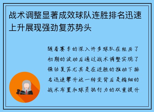 战术调整显著成效球队连胜排名迅速上升展现强劲复苏势头