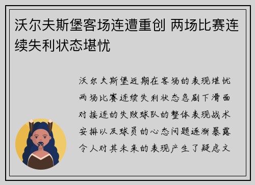 沃尔夫斯堡客场连遭重创 两场比赛连续失利状态堪忧