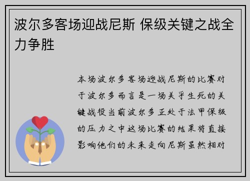 波尔多客场迎战尼斯 保级关键之战全力争胜