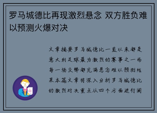 罗马城德比再现激烈悬念 双方胜负难以预测火爆对决