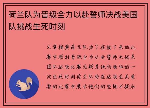 荷兰队为晋级全力以赴誓师决战美国队挑战生死时刻