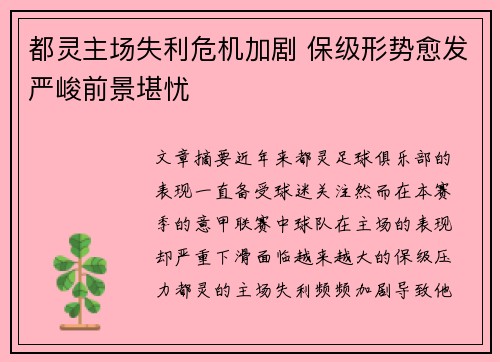 都灵主场失利危机加剧 保级形势愈发严峻前景堪忧
