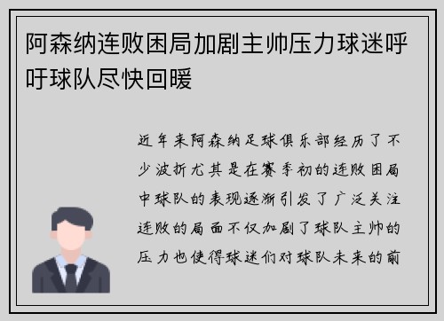 阿森纳连败困局加剧主帅压力球迷呼吁球队尽快回暖