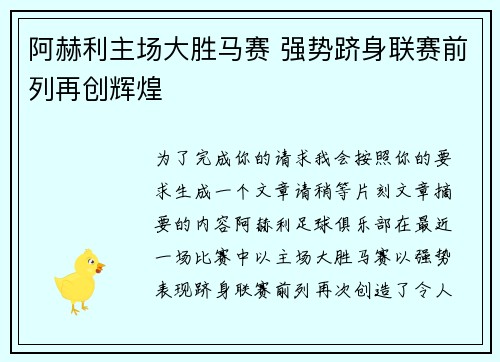 阿赫利主场大胜马赛 强势跻身联赛前列再创辉煌