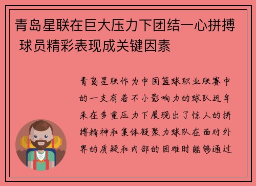 青岛星联在巨大压力下团结一心拼搏 球员精彩表现成关键因素
