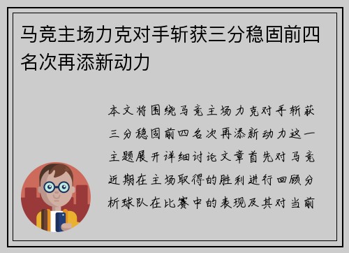 马竞主场力克对手斩获三分稳固前四名次再添新动力