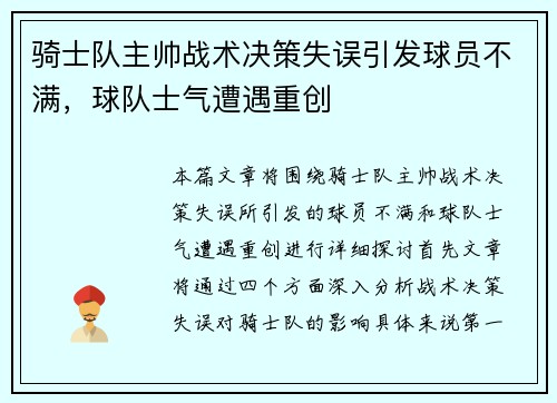 骑士队主帅战术决策失误引发球员不满，球队士气遭遇重创