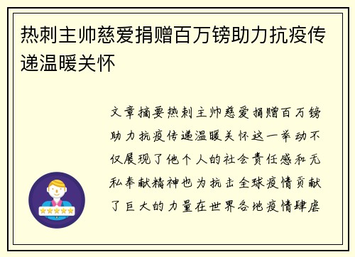 热刺主帅慈爱捐赠百万镑助力抗疫传递温暖关怀