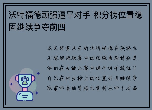 沃特福德顽强逼平对手 积分榜位置稳固继续争夺前四